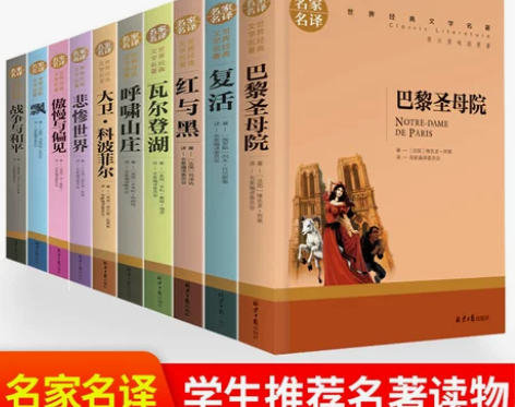 世界十大经典文学名著全套正版包邮全10册傲...