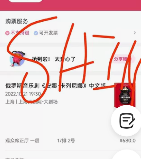 出票 安娜.卡列尼娜 音乐剧 徐丽东，贾凡...