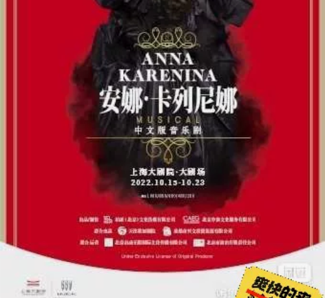 上海俄罗斯音乐剧《安娜.卡列尼娜》中文版 ...