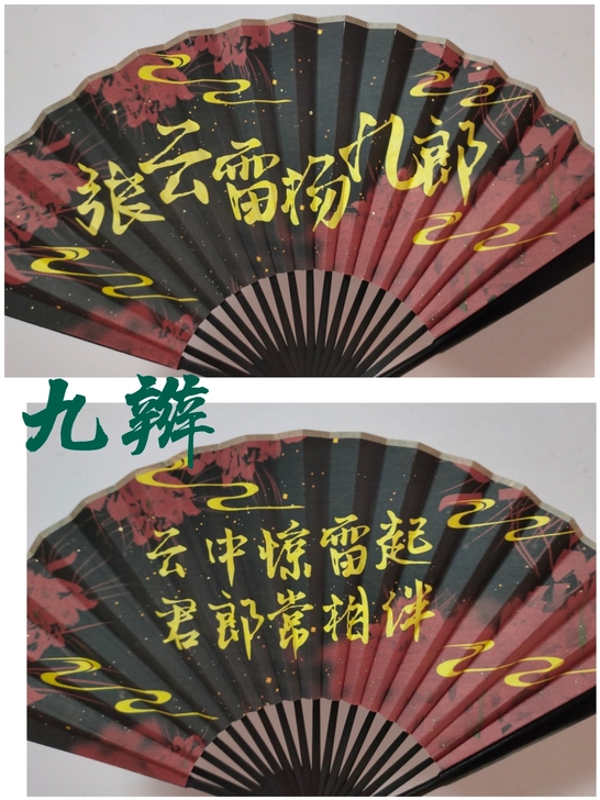 回血出德云社扇子