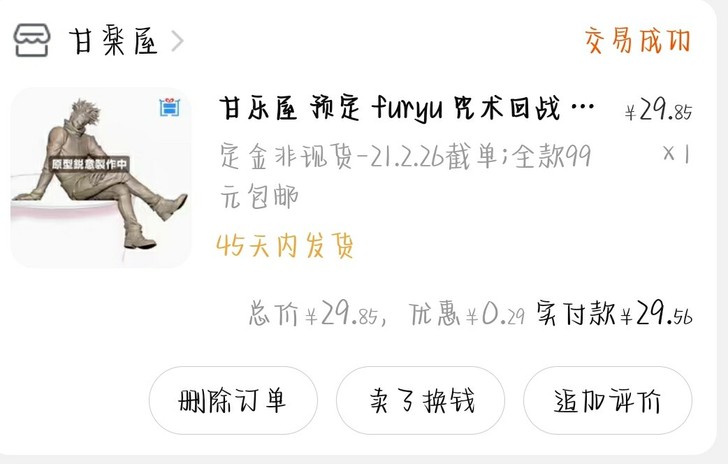 【转单】咒术回战 五条悟 泡面压