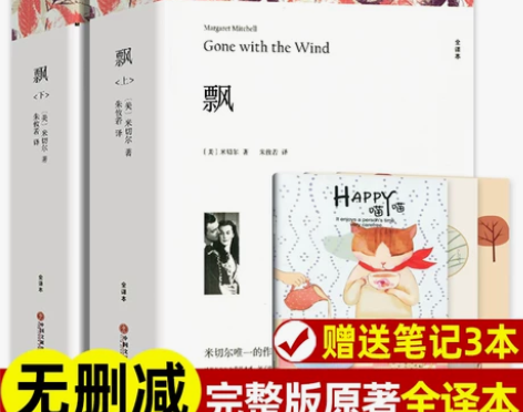 飘书籍 原版原著 无删减 完整版正版