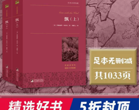 当当网 正版书籍飘(上下) 世界名著典藏 ...