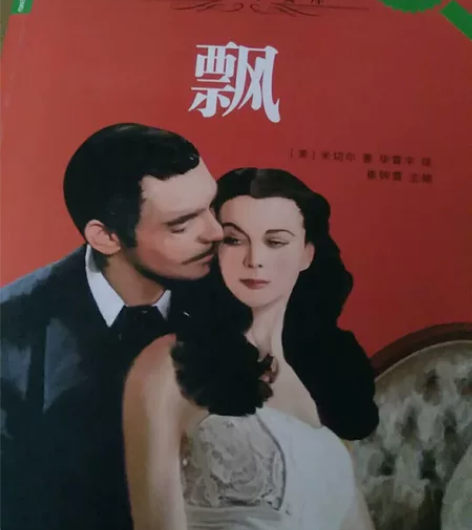 飘 全集  清书 七成新