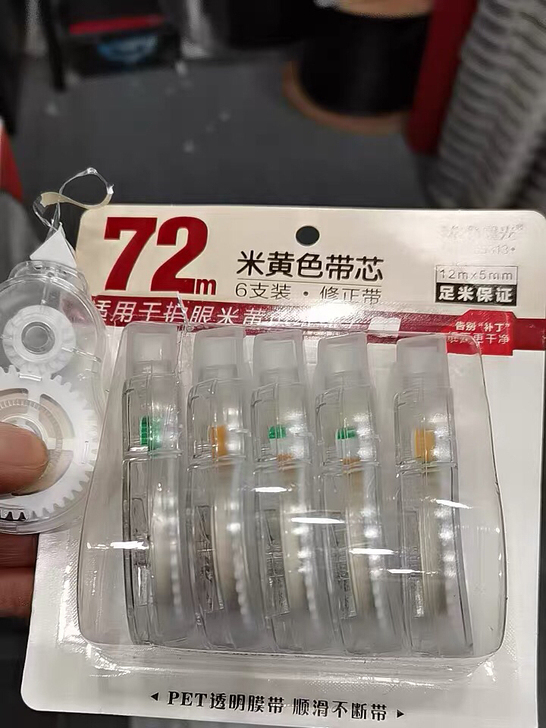 晨光修正带全新未拆封72m/支共六支，13...