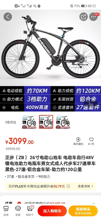 天猫正步官方旗舰店买的，27速山地电动自行...