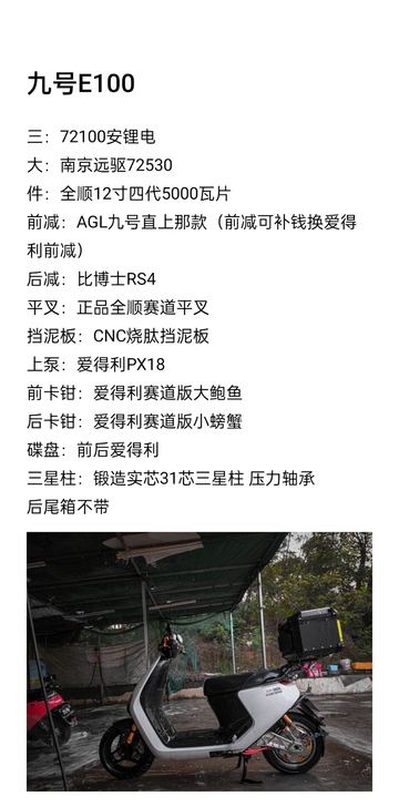 出一台自用的九号电动车 型号E100 有系...