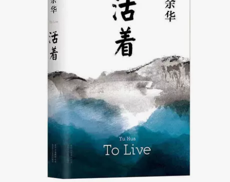 活着余华作品正版包邮现代当代文学畅销中国近...