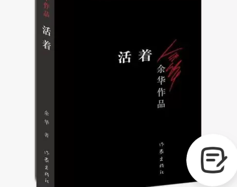 【清仓】活着 余华现代文学中国当代文学民国...