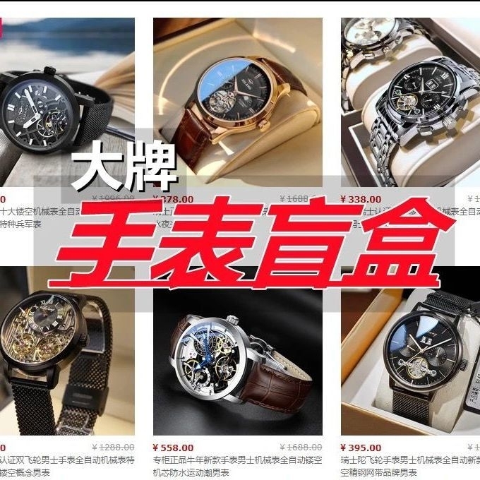 手表盲盒正品全自动机械手表男皮带精钢带镂空...