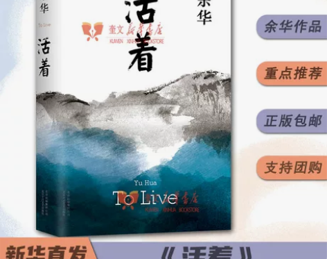 正版现货 活着 余华 原著作品集未删减 2...