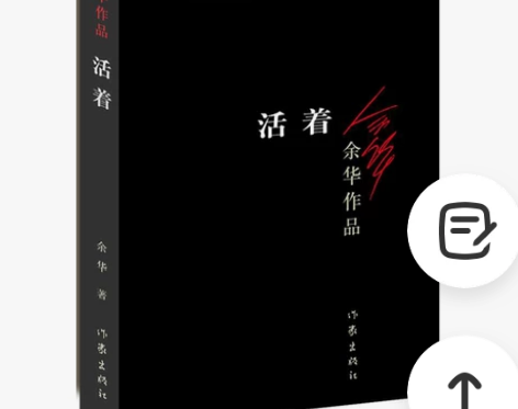 【当当网 正版书籍】活着/余华作品 张艺谋...