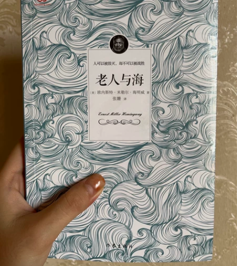 老人与海 全新未拆封 当当网入
