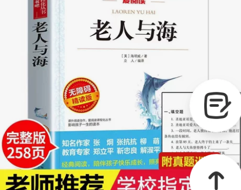 老人与海 无障碍精读版原著海明威 8-10...