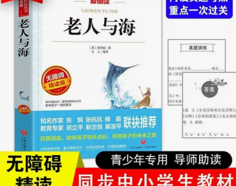 老人与海正版全译本海明威小说书籍文学名著初...