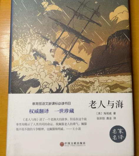 《老人与海》高中必读书目‼️ 偏远地区不包...