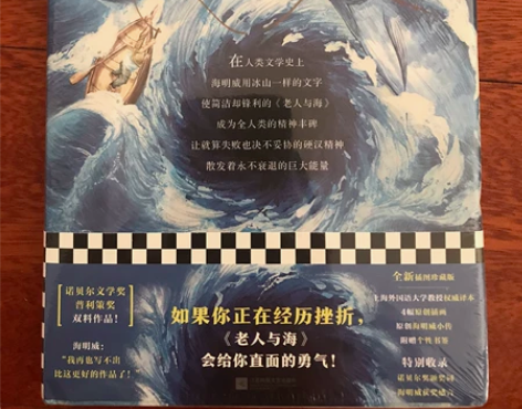 老人与海书籍，全新，未开封全新 全新 感兴...