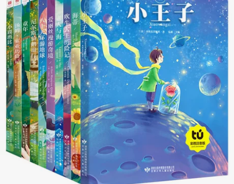 老人与海，爱丽丝漫游奇境，汤姆索亚历险记，...