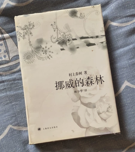 挪威的森林，书店买的，看完了，转让给想要的...