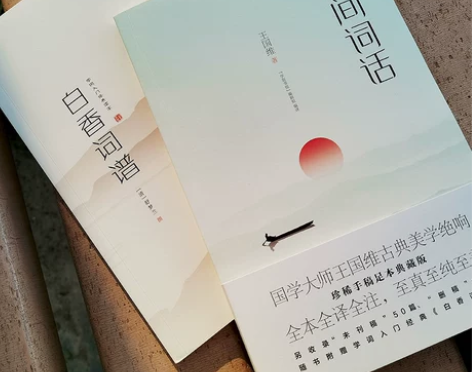 人间词话王国维附赠白香词谱词话 正版 珍藏...