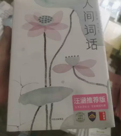 果麦 人间词话  王国维 著 诗词 国学 ...