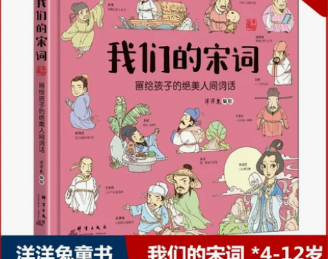 书籍人间词话词话正版现货 我们的宋词 洋洋...