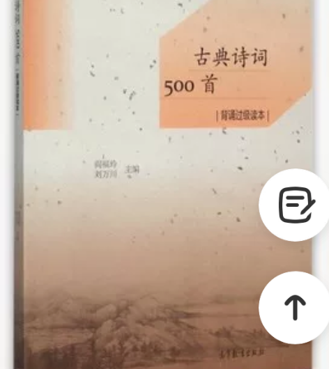 正版二手 古典诗词500首(背诵过级读本)...