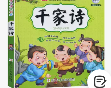 千家诗注音版国学唐诗三百首全集幼儿古诗大全...