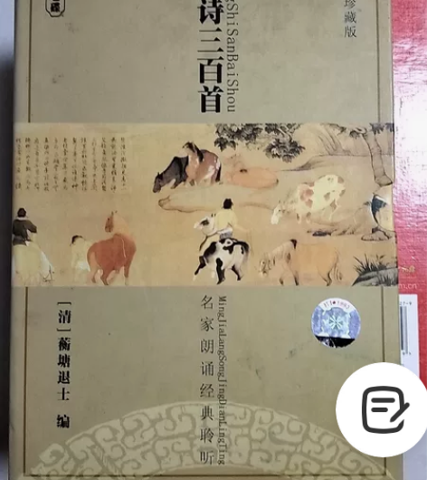 唐诗三百首 名家朗诵珍藏版 一本书+7张C...