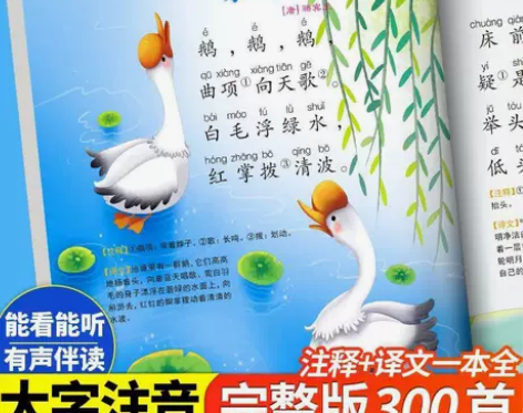唐诗三百首全集幼儿书籍早教启蒙古诗300首...