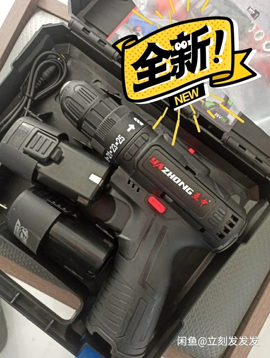 【工程完工亏本转让】品牌电钻充电钻双速锂电...