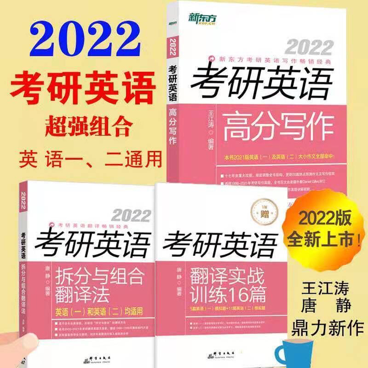 王江涛2022考研英语高分写作完形填空拆分...