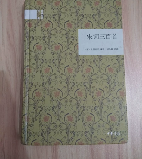 正版宋词三百首 感兴趣的话点“我想要”和我...
