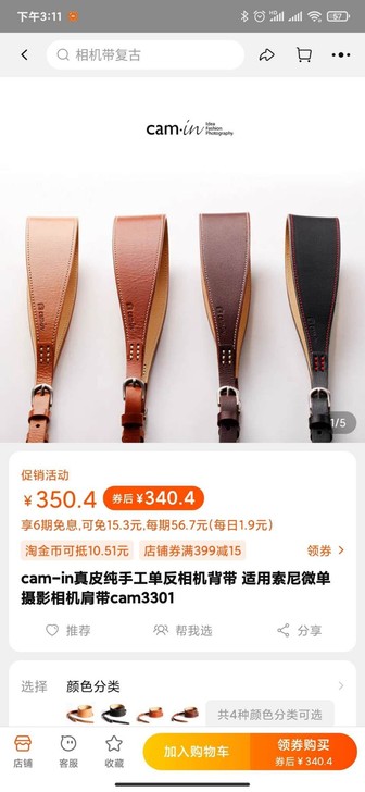 Cam in真皮肩带