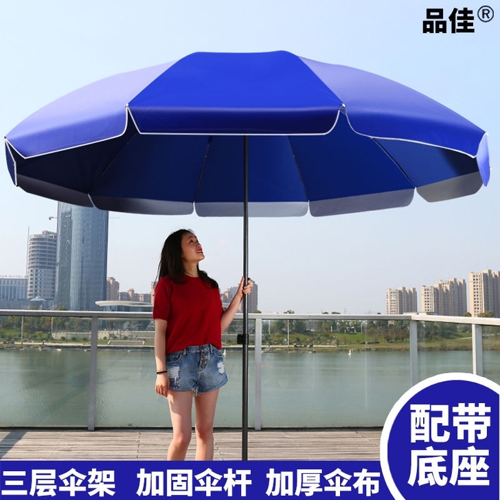品佳户外遮阳伞大号雨伞广告伞太阳伞摆摊伞印...