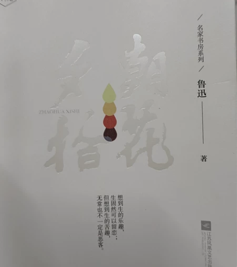 朝花夕拾  全新包邮 感兴趣的话点“我想要...