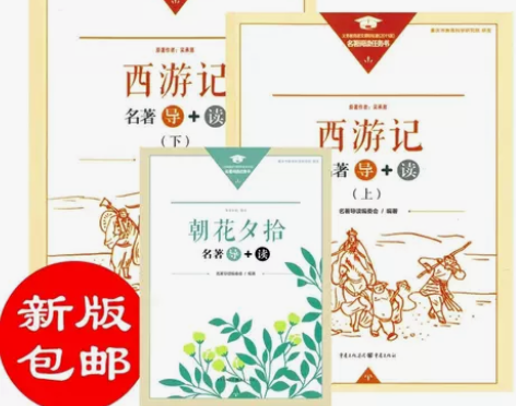 现货速发  西游记上下   朝花夕拾   ...