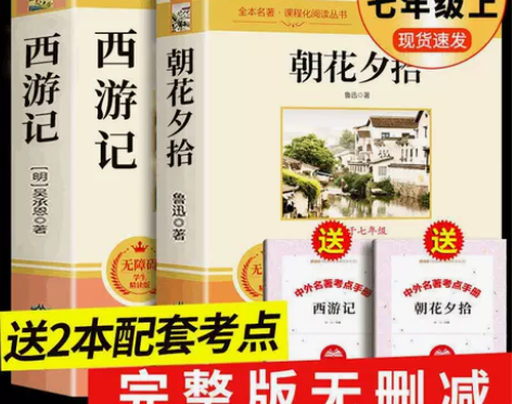 朝花夕拾正版完整版鲁迅原著人教版七年级必读...