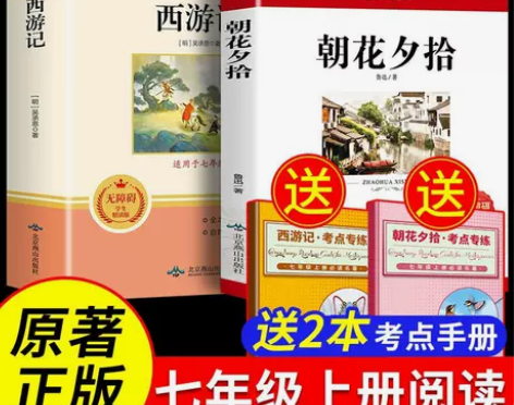 朝花夕拾正版完整版鲁迅原著人教版七年级必读...