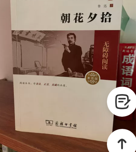 朝花夕拾。假如给我三天光明。实体店购入,标...