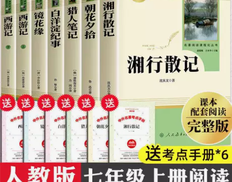 西游记朝花夕拾鲁迅原著镜花缘七年级上册必读...