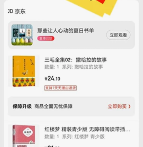 三毛的撒哈拉的故事这本书我原来有一本，买重...