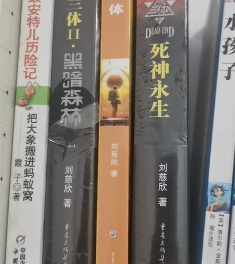 三体全套 全新 感兴趣的话点“我想要”和...