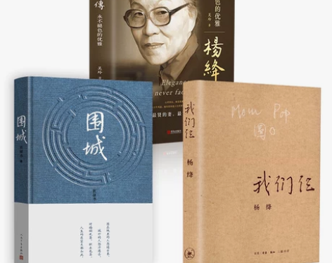 【全三册】我们仨+围城+杨绛传原版作品集杨...