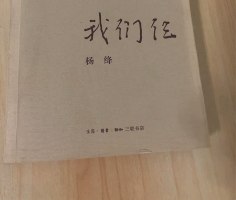 全新 我们仨 +围城 学校建立心理中心，给...