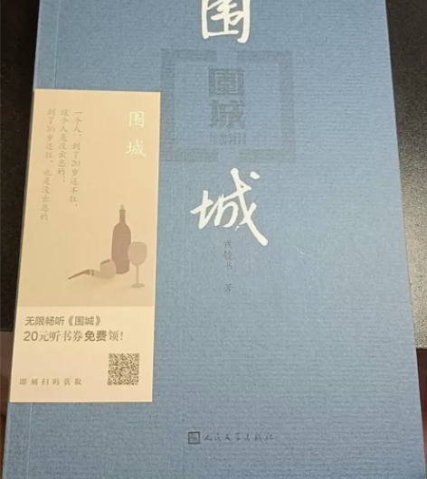 商品内容：围城平装正品钱钟书代表作品《围城...