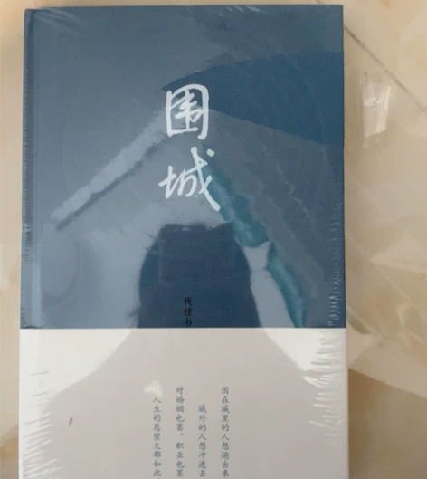 围城，全新 感兴趣的话点“我想要”和我私聊...