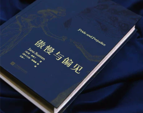 傲慢与偏见 后浪特装本 限量版 不退不换 ...