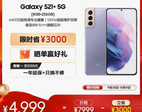 三星S21+全新正品5G智能数码手机Gal...