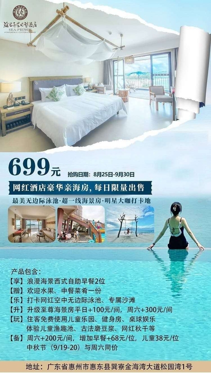 【惠州巽寮湾海王子】699元住豪华亲海房